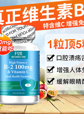 美国进口维生素b2大剂量官方正品核黄素儿童成人b2维生素大剂量