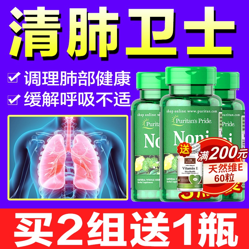 诺丽果酵素精华清肺清肺片润肺养肺肺立清肺正品诺丽果