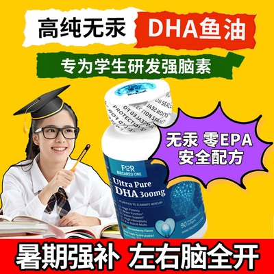 无汞零EPA高DHA&记忆力+专注力