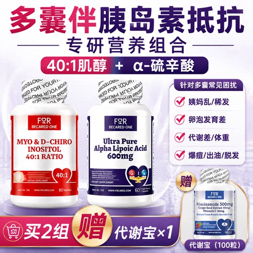 维生素b8myo肌醇手性肌醇