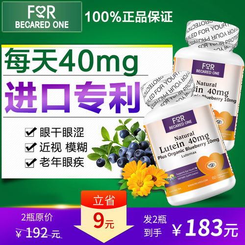 叶黄素专利护眼进口青少年