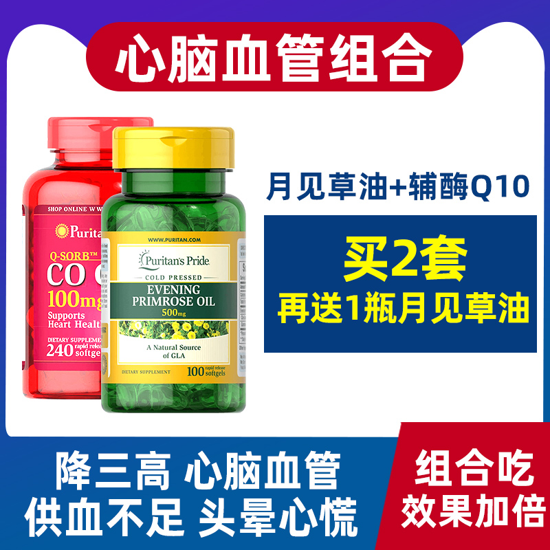 月见草植物油酸月麻亚酸月见草油亚麻酸黄花草油辅助降血脂搭辅酶