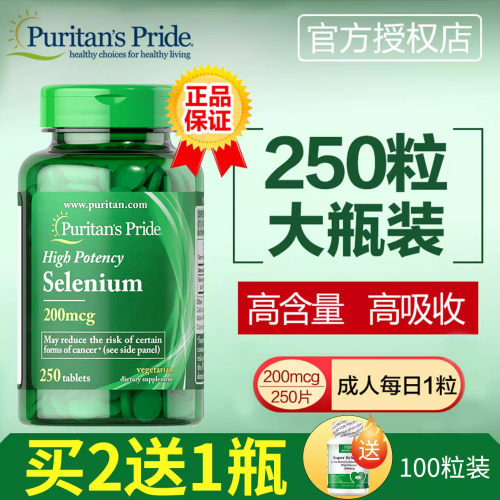 硒片补硒增强体质提高免疫力