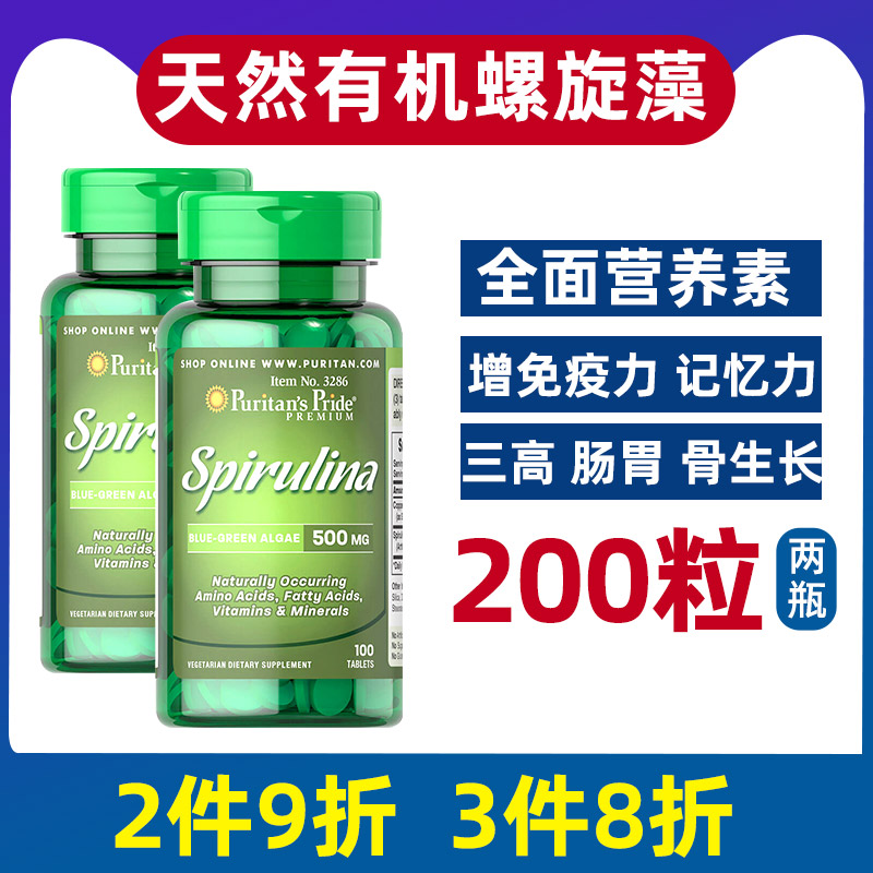 进口螺旋藻片正品绿藻压片小球藻褐藻糖胶spirulina碱性食