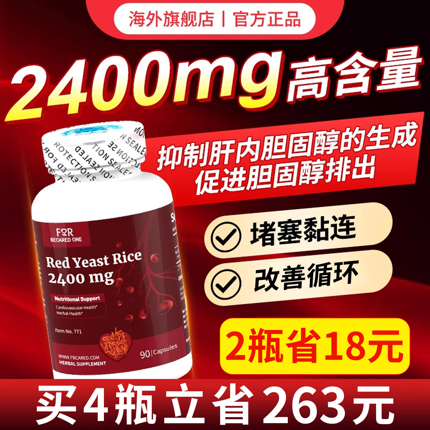 美国进口红曲米胶囊普丽普莱