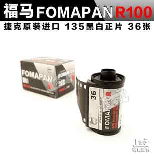 福马 捷克原装 FOMAPAN 135黑白正片反转片2025年1月 进口 R100