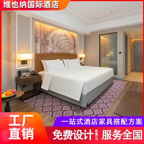 维也纳国际酒店家具标间全套定制民宿宾馆专用床箱床屏活源头工厂
