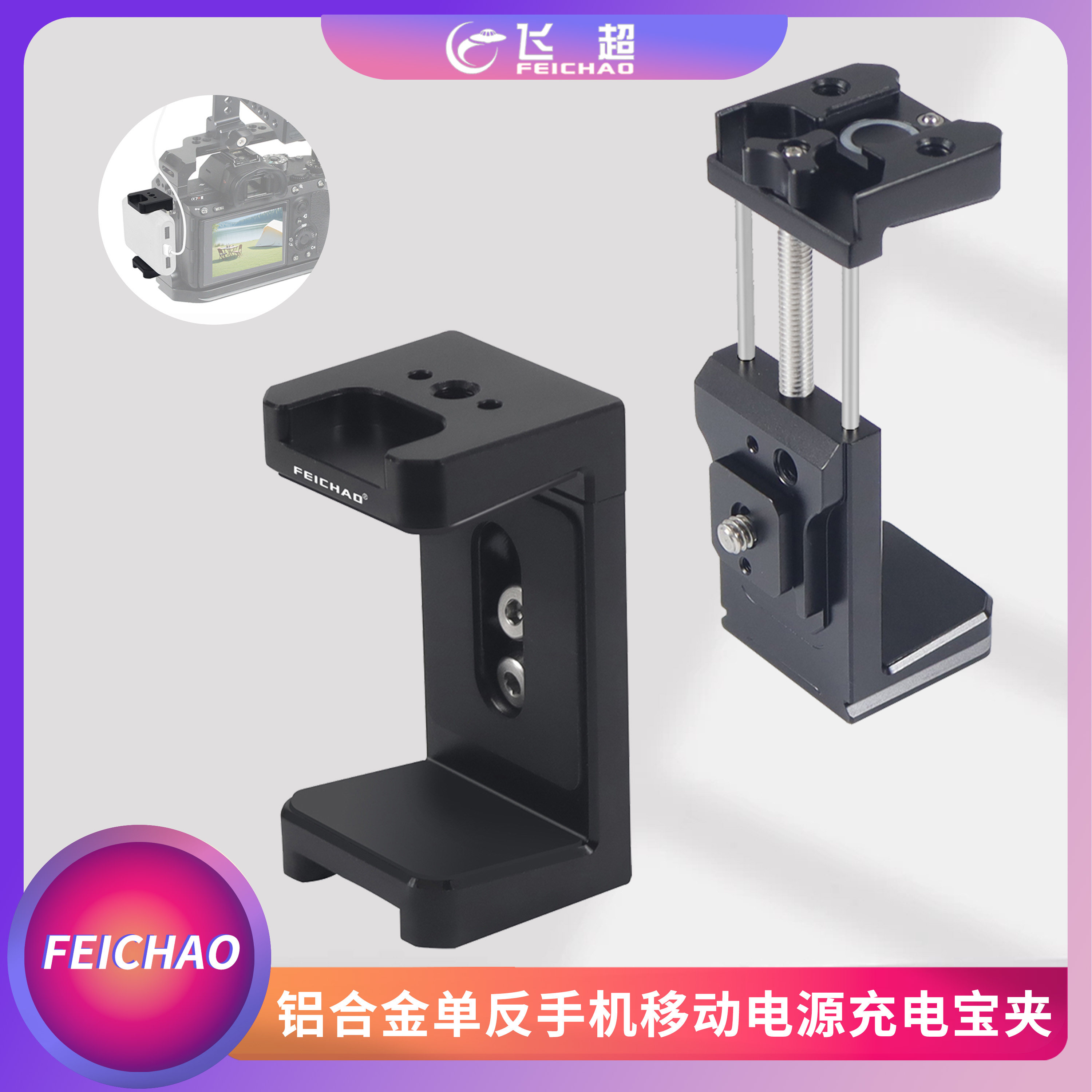 飞超铝合金移动电源手机充电宝夹