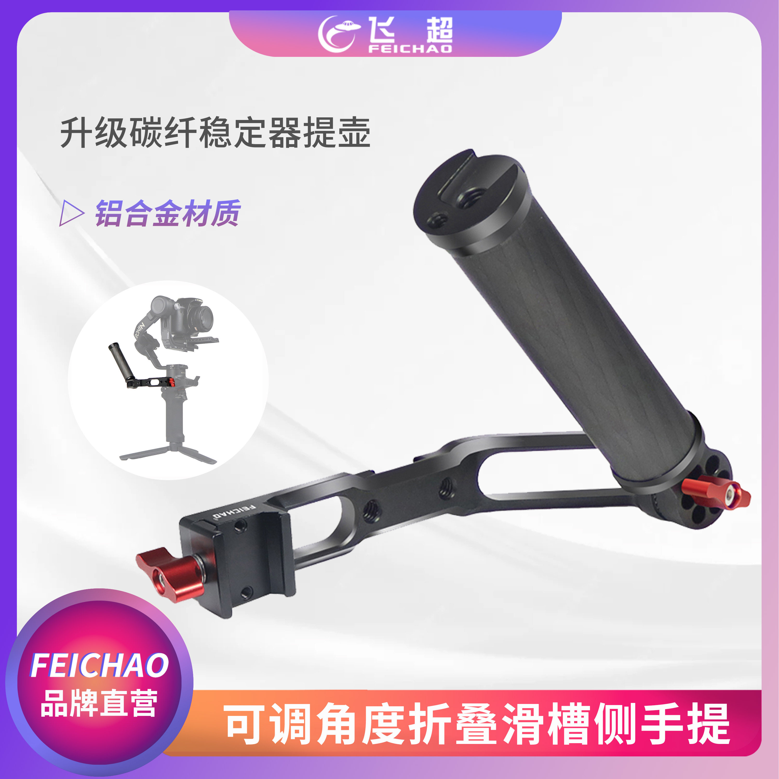 飞超 适用大疆RS 4Pro/mini单手提壶DJI如影RSC2稳定器可调节提手