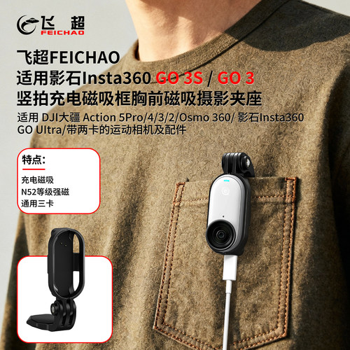 适用影石360 GO3 S运动相机磁吸充电座GO3第一人称拍摄胸前摄影夹