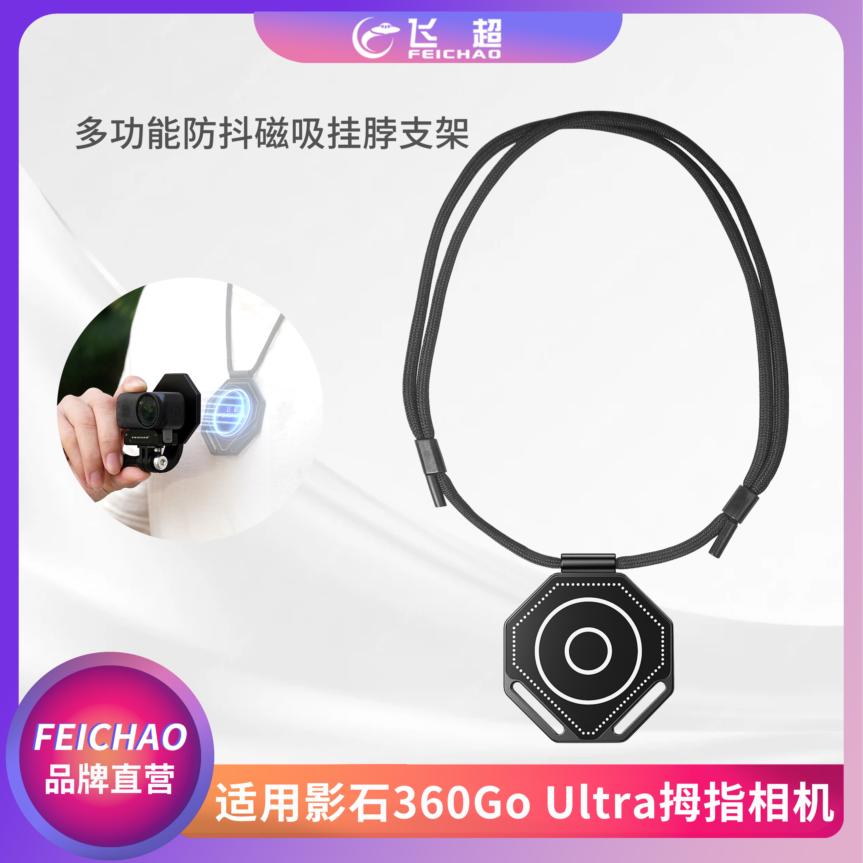 飞超 适用影石Insta360GoUltra拇指相机胸前第一人称视角拍摄支架