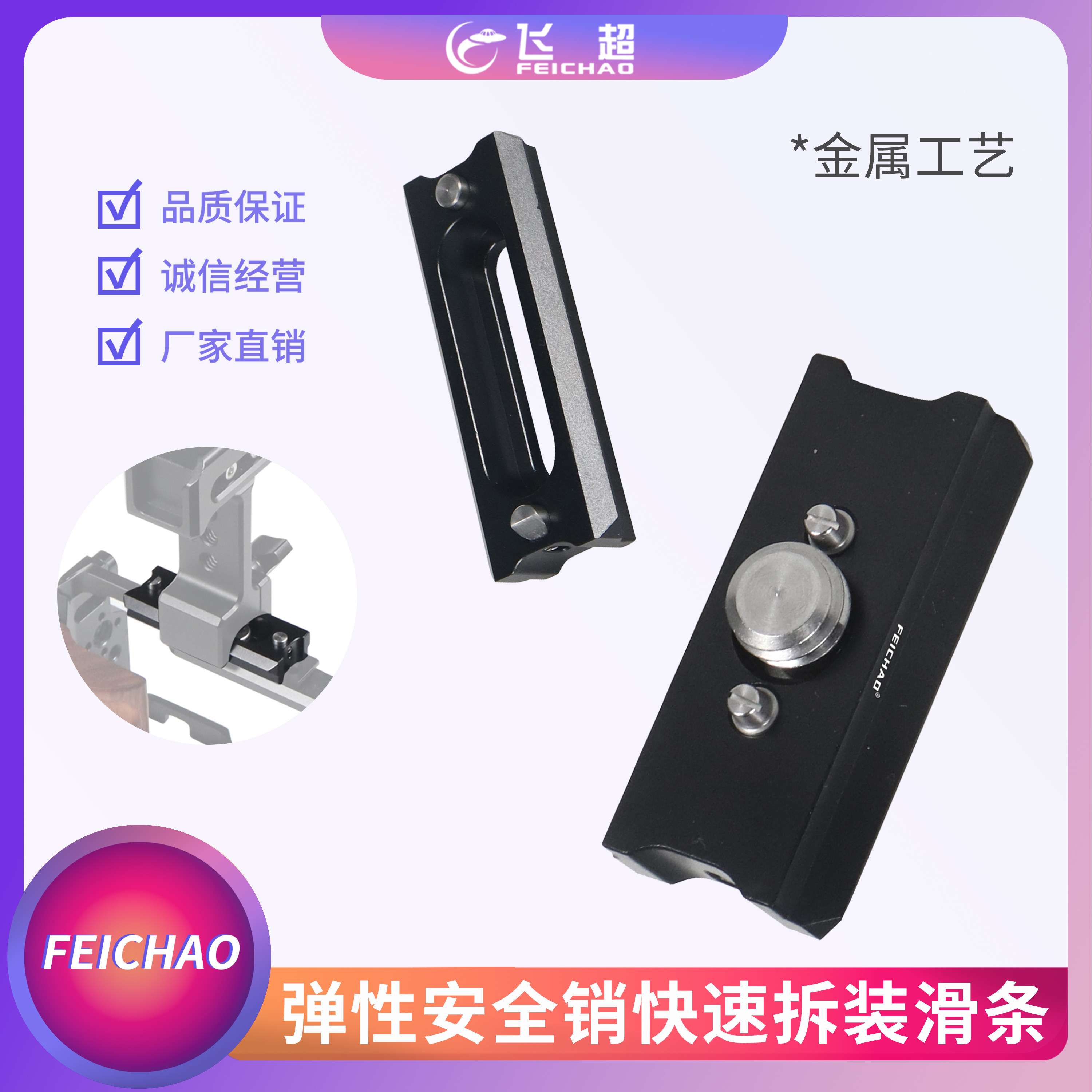 通用手柄滑槽 滑条 1/4孔滑轨 摄像机单反相机兔笼配件
