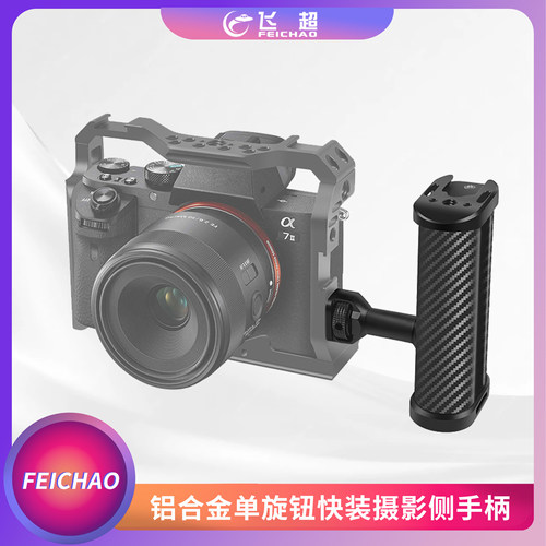 摄影快装侧手柄适用佳能索尼单反微单等兔笼保护框配件通用把手