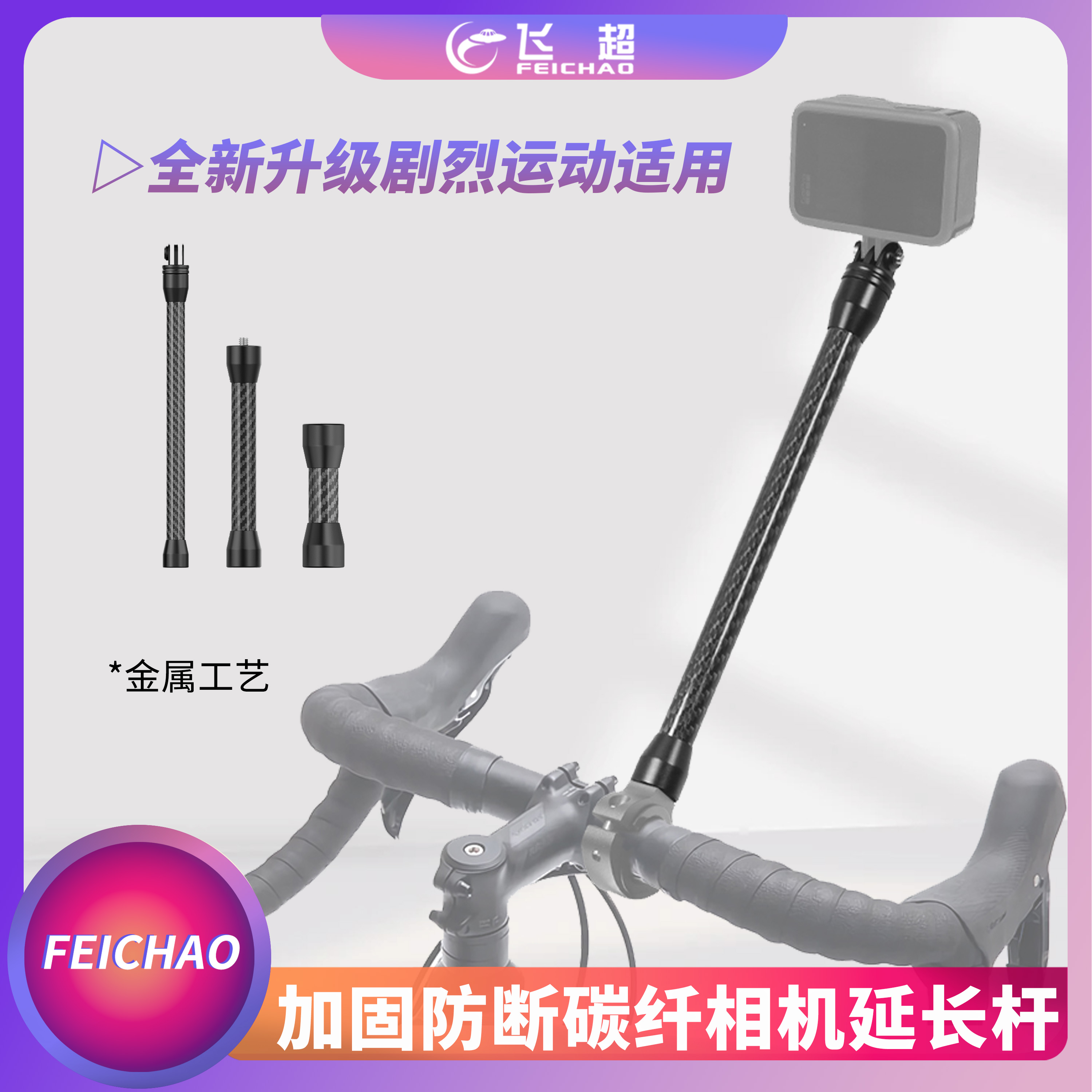 骑行摄影延长杆适用大疆ACTIN5PRO/GOPRO/影石360等运动相机配件