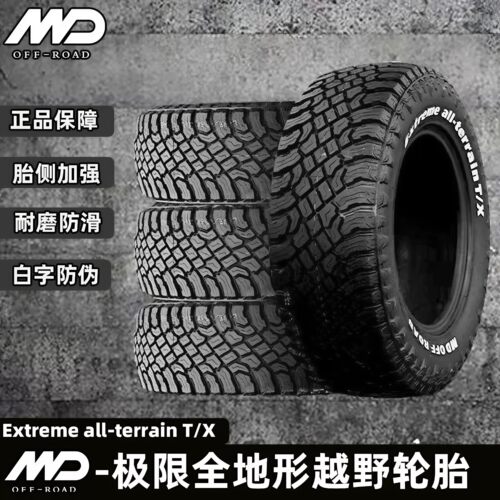 MD-XT1谜底魔毯越野轮胎265/285R18R19R20坦克400/500/700方程豹5