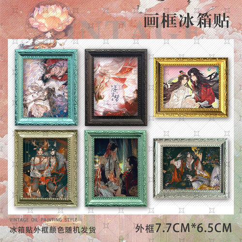 天官赐福相框冰箱贴磁吸冰箱贴耽美装饰相框周边