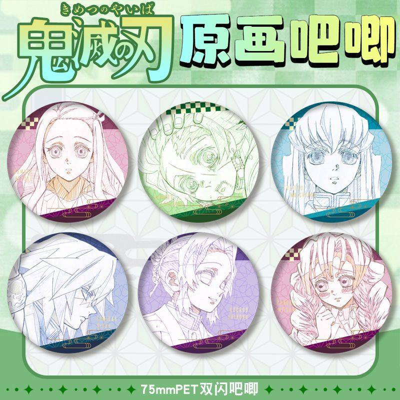 鬼灭之刃原画系列PET双闪吧唧彩色线条浮雕徽章马口铁谷子胸周边,模玩/动漫/周边/娃圈三坑/桌游,动漫徽章/立牌,淘宝优惠券,粉丝福利购,淘宝优惠卷