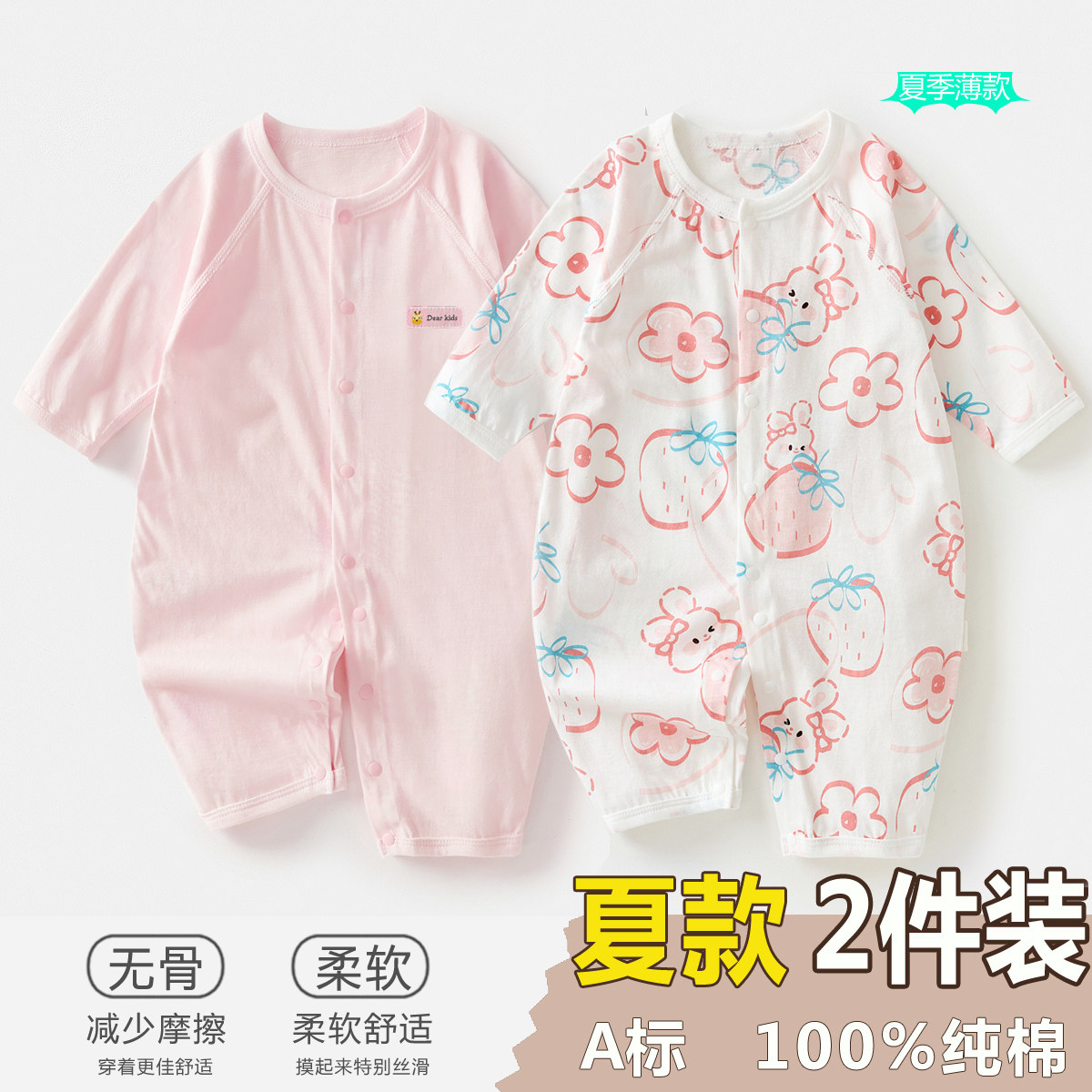 2件 新生婴儿儿连体衣0-1岁夏季薄款初生宝宝无骨哈衣空调服内衣