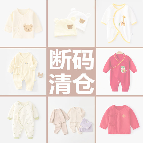 [断码清仓]布昔熊新生儿衣服纯棉贴身宝宝上衣/蝴蝶衣/半背