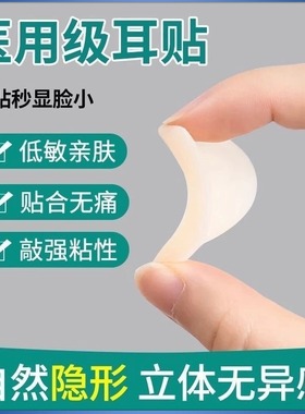 8d硅胶精灵耳贴强支撑不痛器婴儿宝宝防过敏立体贴面耳朵定型神器