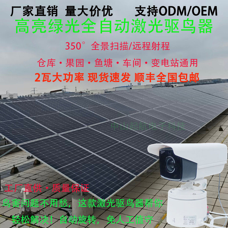 2瓦智能激光驱鸟器仓库车间果园农场鱼虾蟹塘水产养殖机场变电站