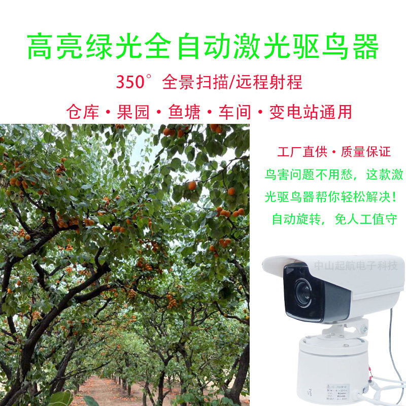 1瓦智能激光驱鸟器仓库车间果园农场鱼虾蟹塘水产养殖机场变电站