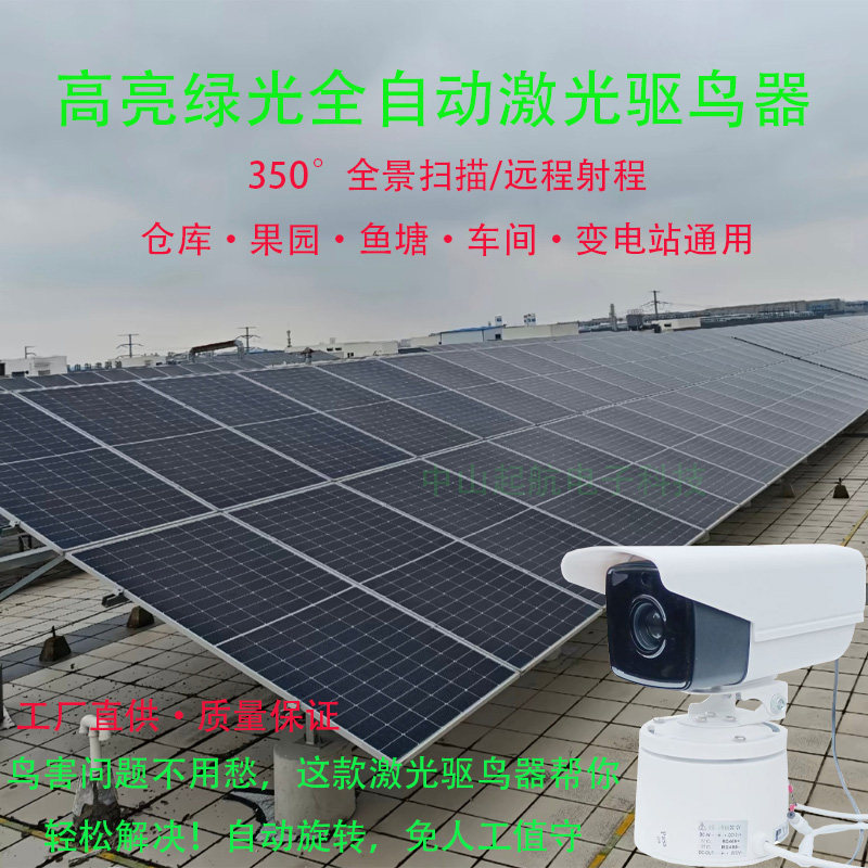 1瓦智能激光驱鸟器仓库车间果园农场鱼虾蟹塘水产养殖机场变电站