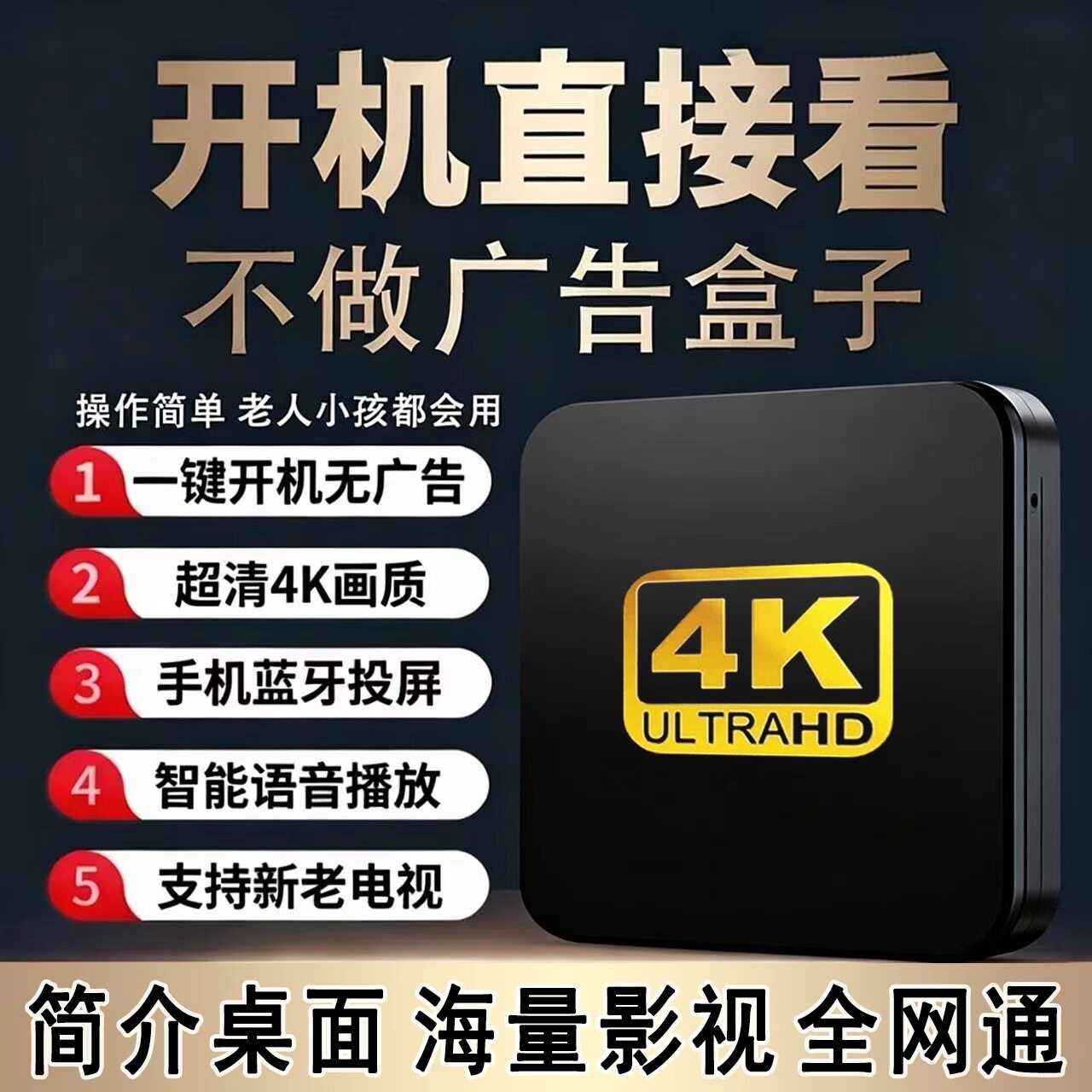 2026新款4k高清家用全网通智能电视机顶盒无线WiFi投屏蓝牙老人用