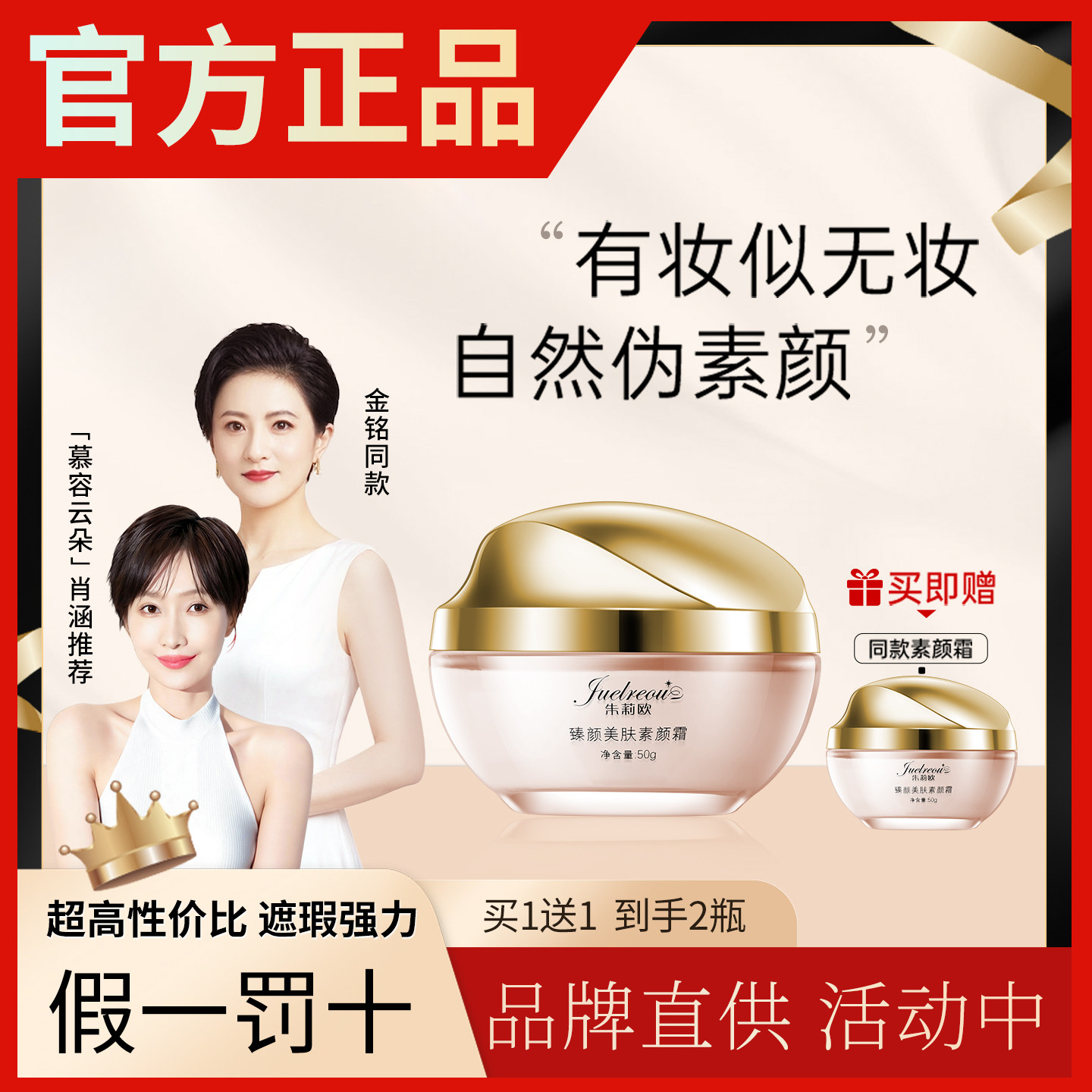 正品朱莉欧素颜霜遮瑕美肤官方旗舰店女赵雅芝同款面部面霜