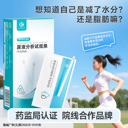 康华生物尿酮体试纸检测结果准确
