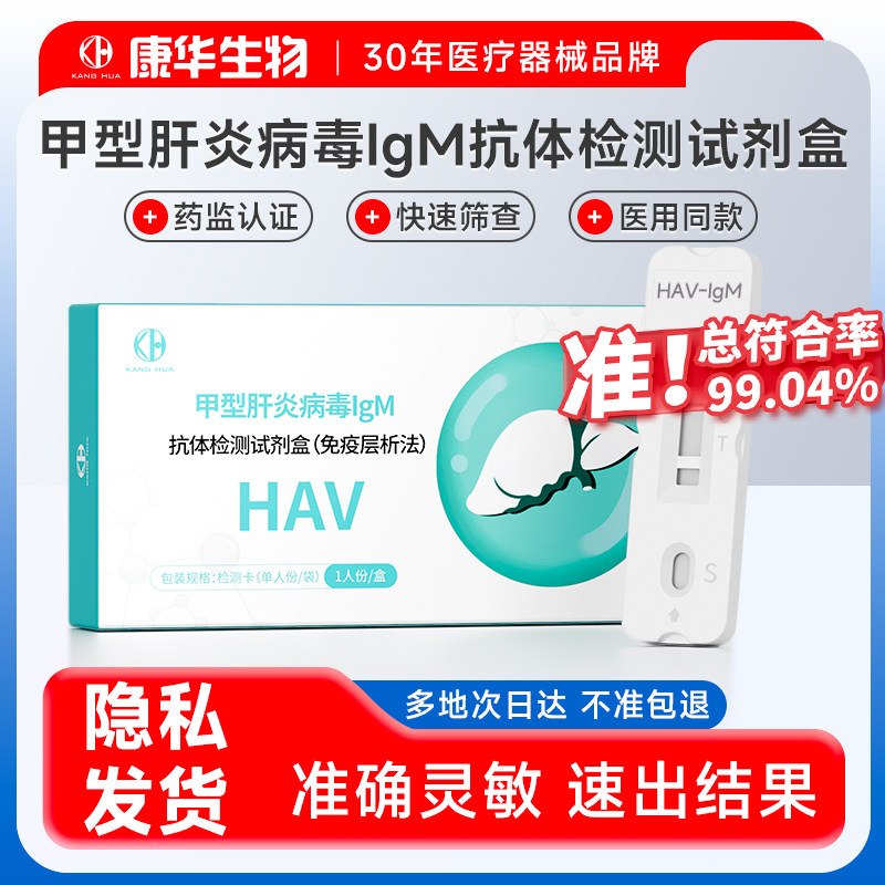 康华生物甲肝肝炎检测试纸图片