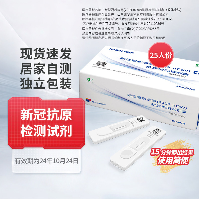 康华生物新冠抗原检测试剂盒咽拭子甲乙流肺炎快速核酸自监测试纸