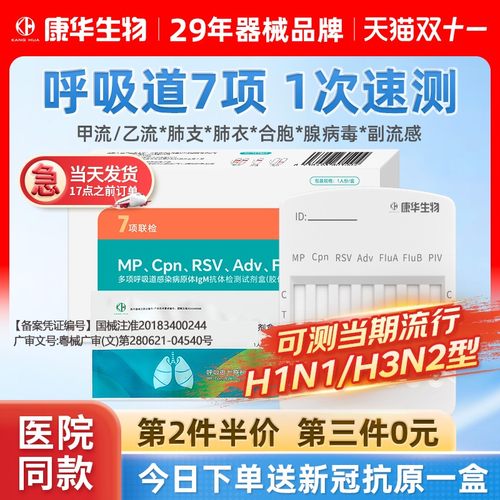 康华甲乙流支原体三合一试剂盒