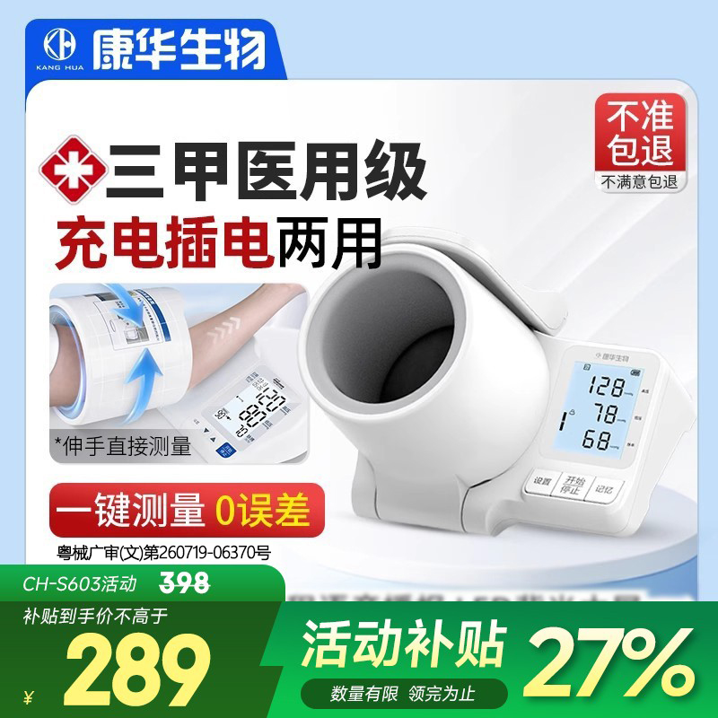 康华生物臂筒式电子血压测量仪