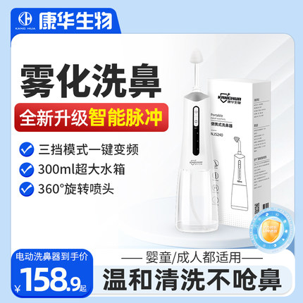 康华生物电动洗鼻器儿童家用鼻腔鼻塞冲洗冲鼻器成人鼻炎清洗鼻子