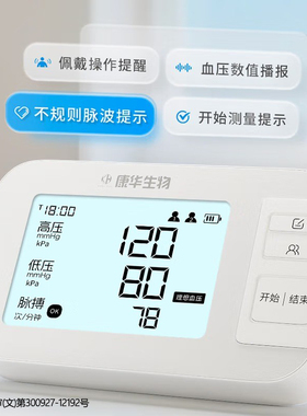 康华生物臂式电子血压计家用老人血压测量仪医用高精准AES-U521