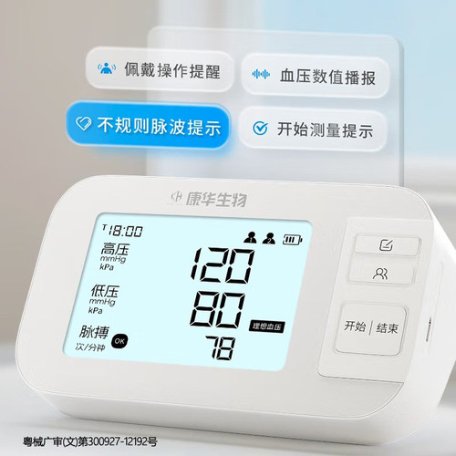 康华生物臂式电子血压计家用老人