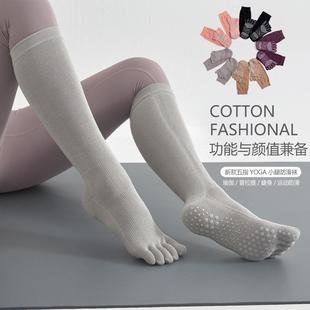 高筒五指防滑瑜伽袜女纯色棉长筒脚趾袜秋冬ins潮韩普拉提分趾袜