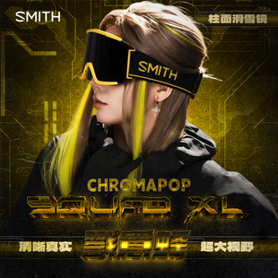SMITH史密斯SQUAD XL雪镜护目镜滑雪眼镜可换镜片防雾防UV