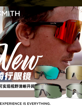 SMITH眼镜户外公路城市通勤跑步自行车骑行运动防风眼镜太阳镜