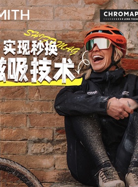 SMITH骑行眼镜SHIFT MAG运动眼镜磁吸快拆户外眼镜防污防雾防uv