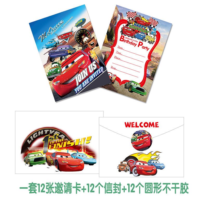 汽车总动员主题生日派对用品赛车麦昆邀请卡请柬卡片信封装饰用品,节庆用品/礼品,节日装扮用品,淘宝优惠券,粉丝福利购,淘宝优惠卷
