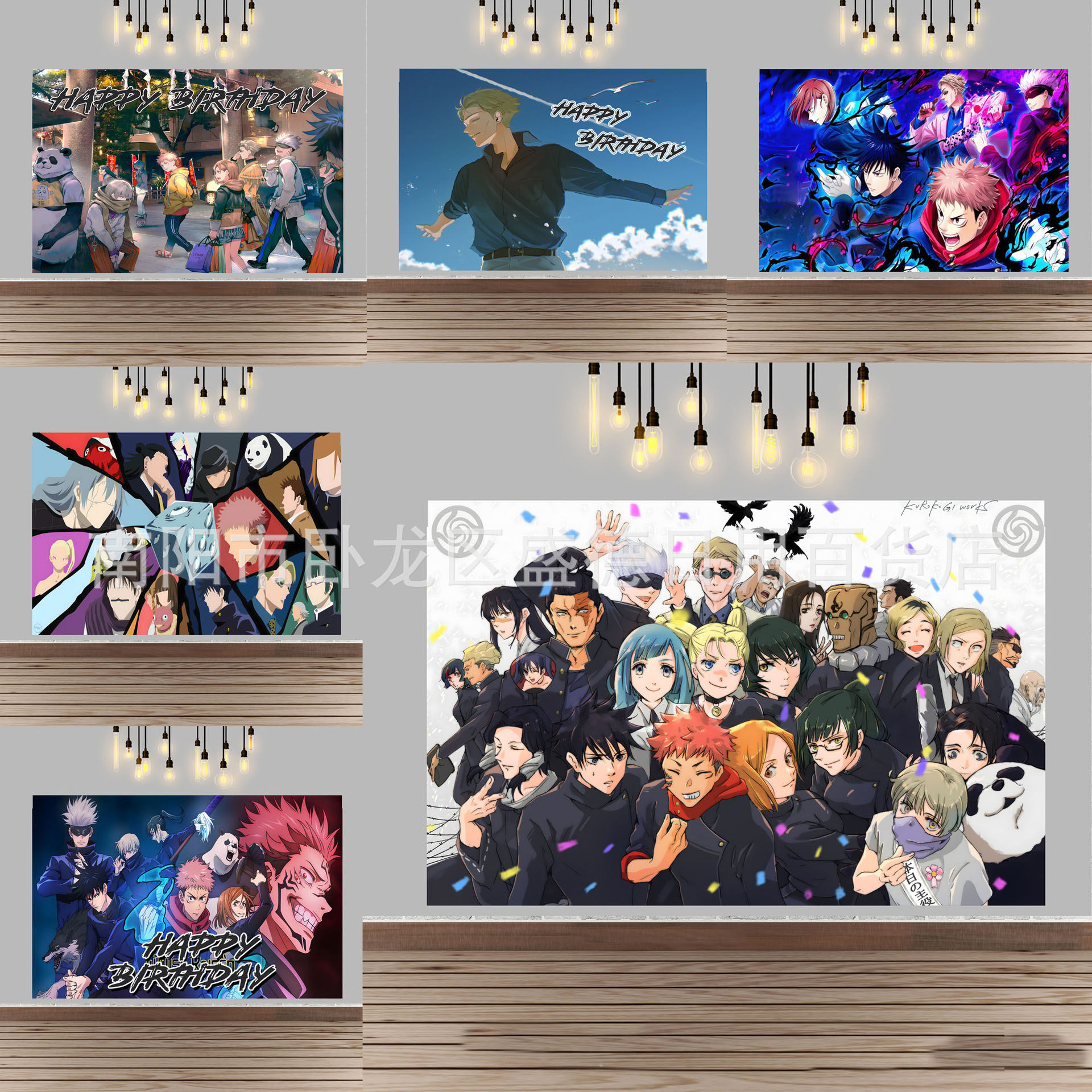 动漫咒术回战主题生日派对装饰背景布客厅日漫海报横幅场景布置品,节庆用品/礼品,节日装扮用品,淘宝优惠券,粉丝福利购,淘宝优惠卷