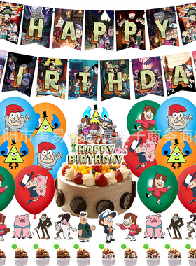 怪诞小镇主题生日派对装饰Gravity Falls生日拉旗气球蛋糕插套装