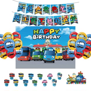 小公交车太友主题生日派对装饰巴士横幅气球拉旗插牌场景布置用品