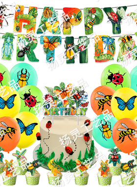昆虫主题生日派对装饰Insect昆虫拉旗气球蛋糕插儿童生日场景布置