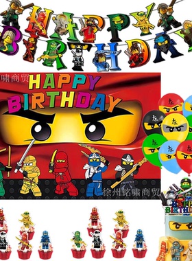 Ninjago乐高幻影忍者主题生日派对装饰拉旗蛋糕插气球背景布置品