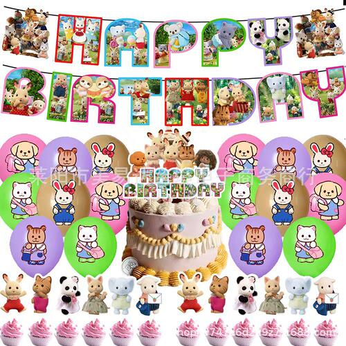 森贝儿主题生日派对装饰Sylvanian拉旗气球蛋糕插牌生日场景布置