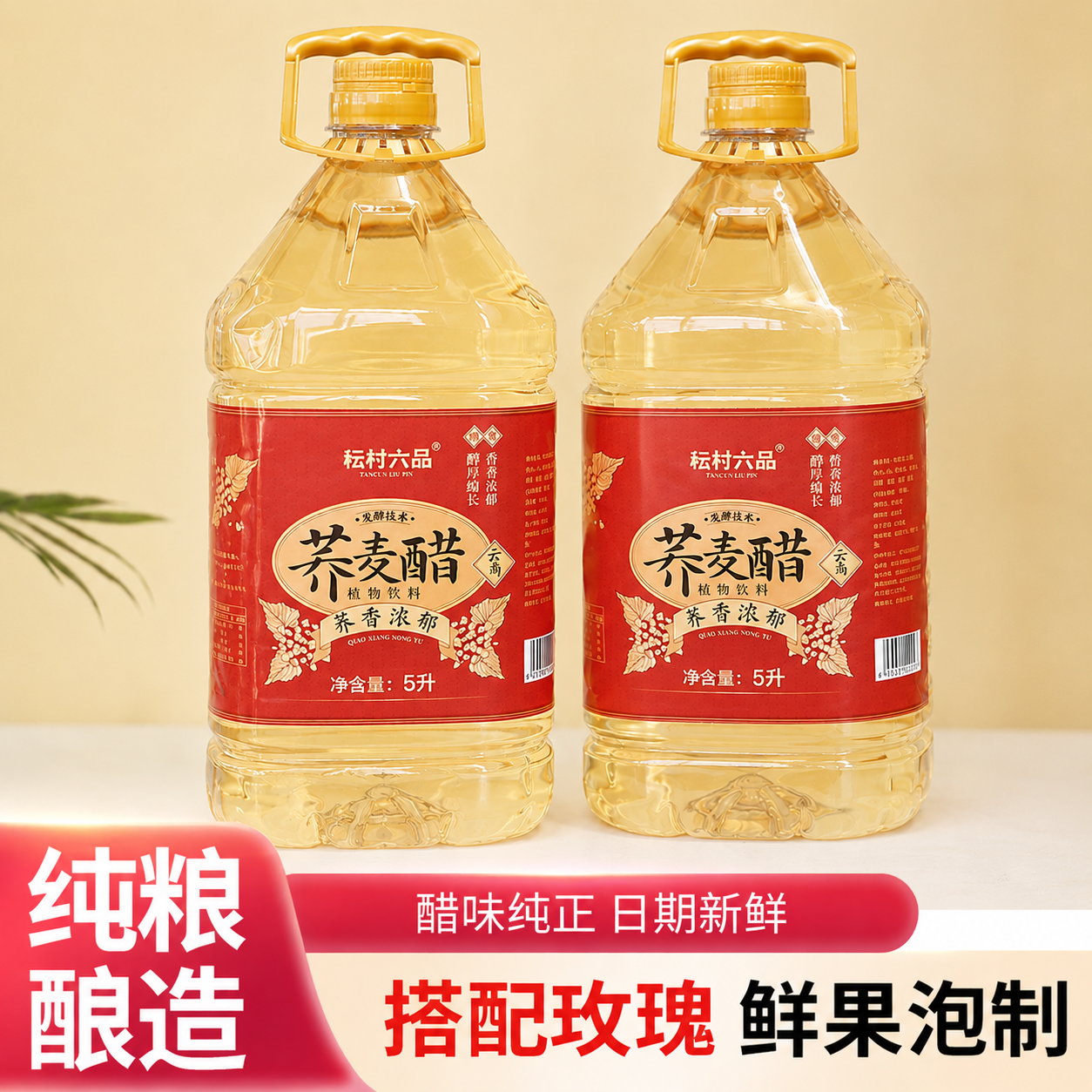 云南荞麦醋荞醋粮食醋粮食发酵古法醋泡果醋泡玫瑰花醋10斤