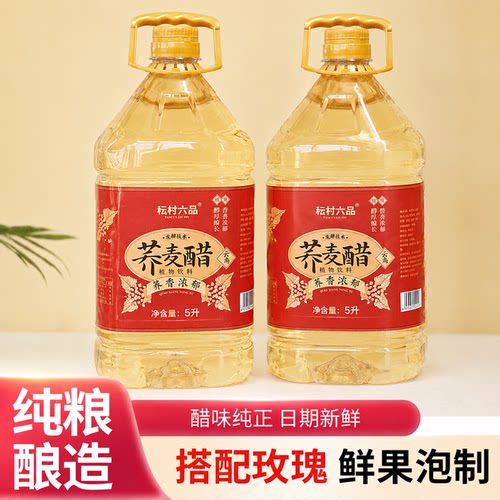 云南荞麦醋正品泡玫瑰花